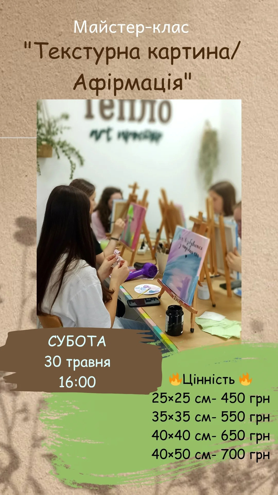 Майстер-клас "Текстурна картина - афірмація" - фото Майстер-клас "Текстурна картина - афірмація" - фото