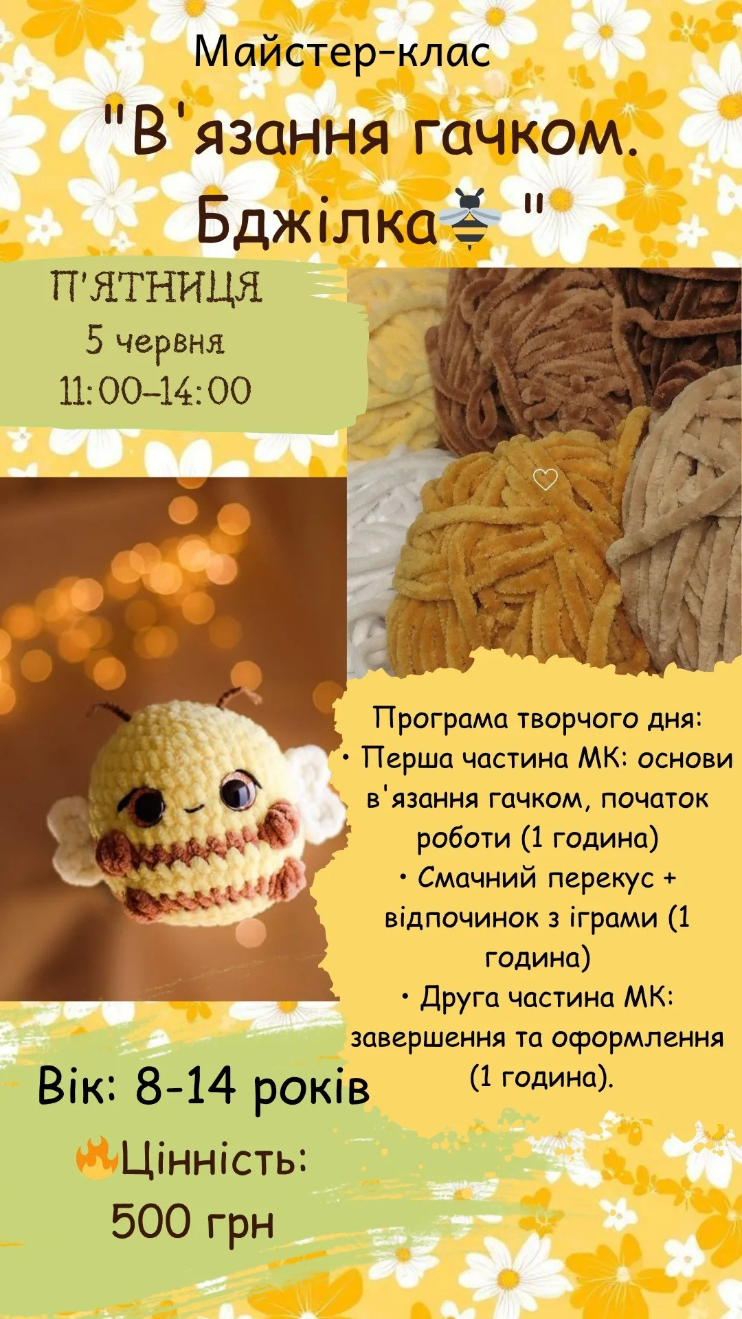 Майстер-клас з в'язання гачком "Бджілка" - фото Майстер-клас з в'язання гачком "Бджілка" - фото