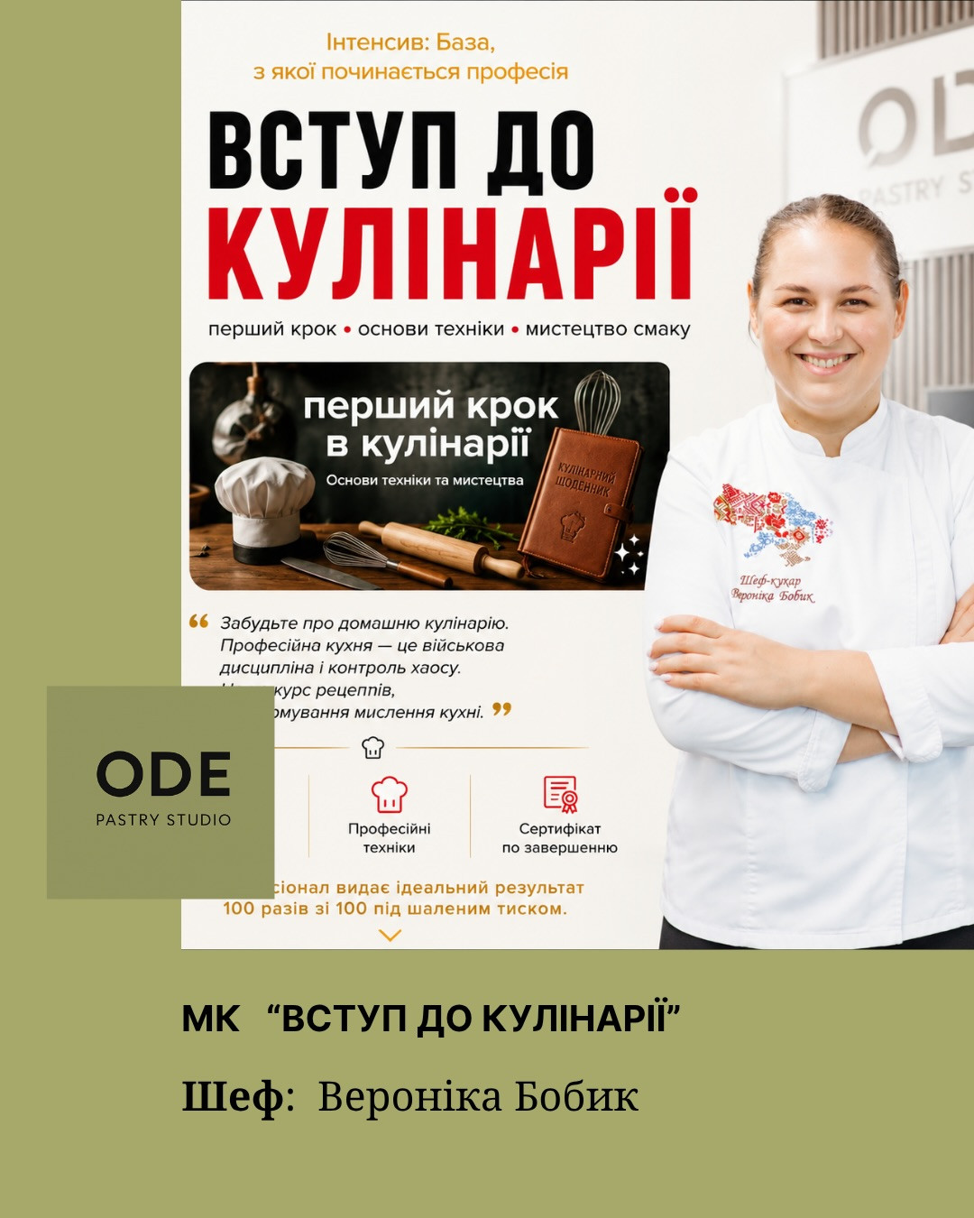 Інтенсив "Вступ до кулінарії" - фото Інтенсив "Вступ до кулінарії" - фото