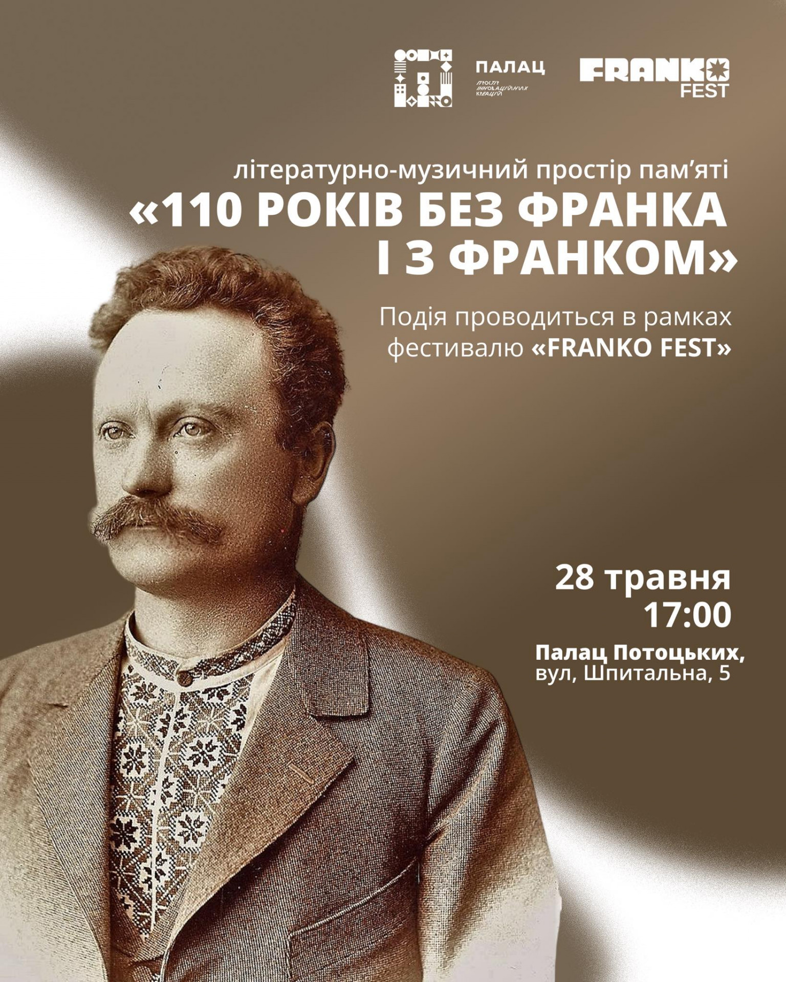Літературно-музичний простір пам'яті "110 років без Франка і з Франком" - фото Літературно-музичний простір пам'яті "110 років без Франка і з Франком" - фото