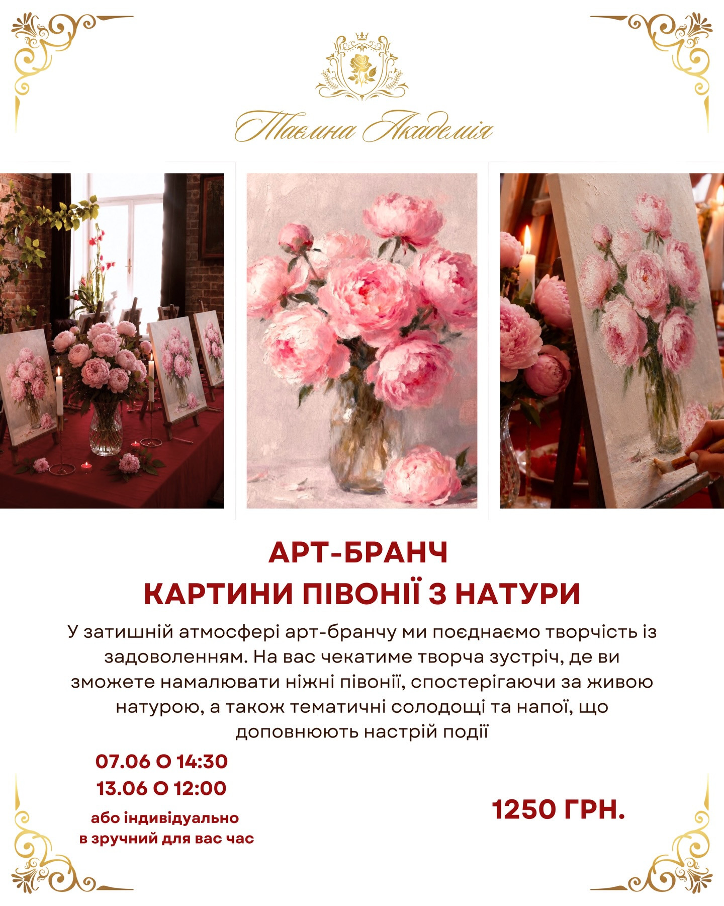 Арт-бранч "Картини півонії з натури"