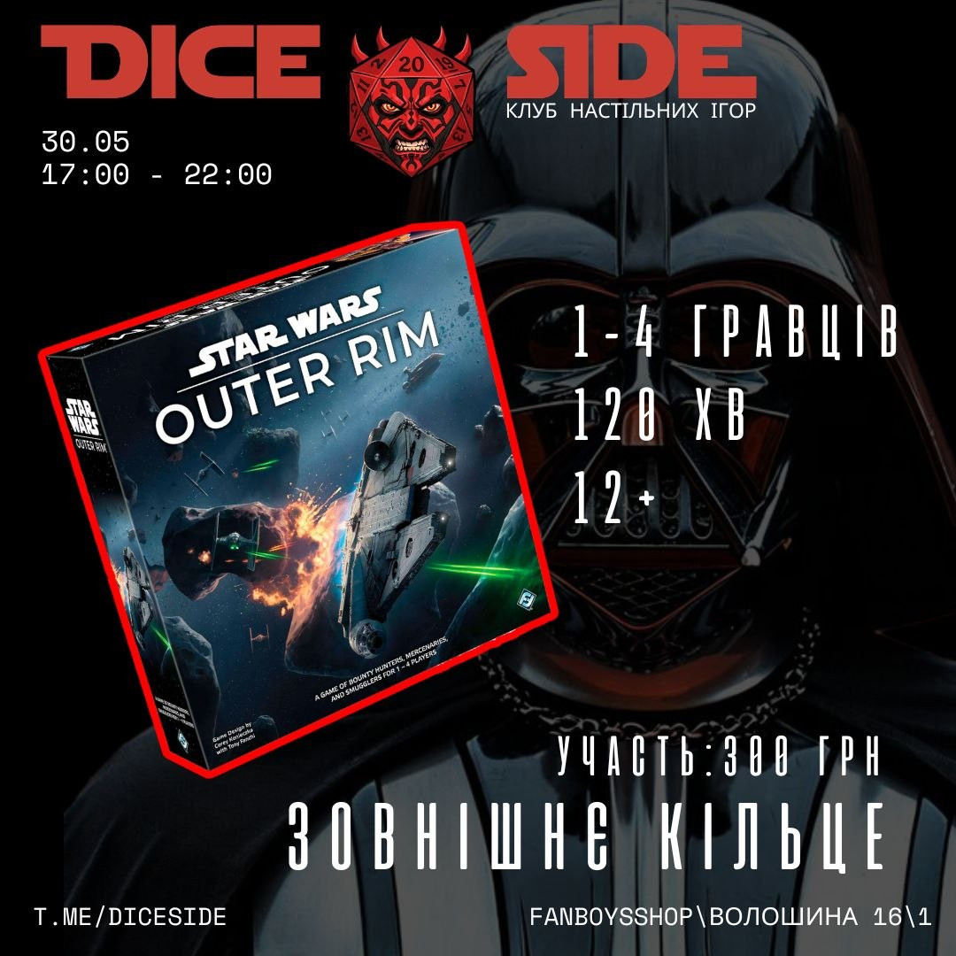 Гра "Star Wars: Зовнішнє Кільце" - фото Гра "Star Wars: Зовнішнє Кільце" - фото