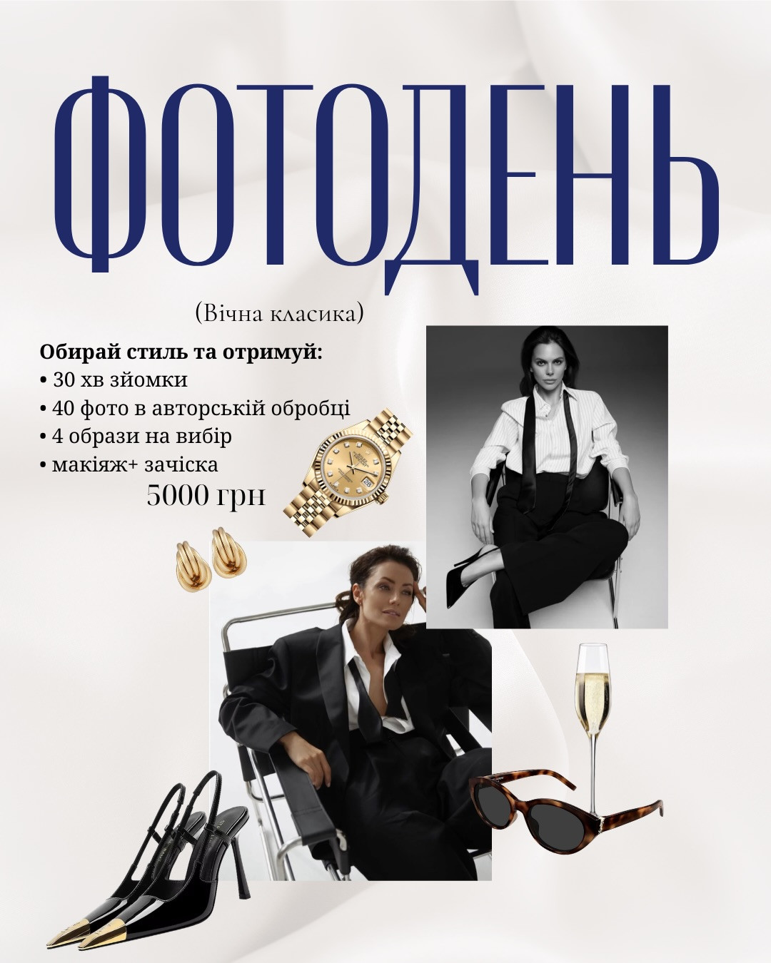 Ексклюзивний фотодень - фото Ексклюзивний фотодень - фото