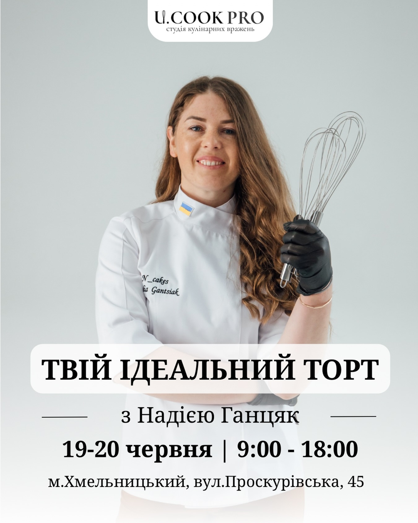 Майстер-клас "Сучасні трендові торти" з Надією Ганцяк - фото Майстер-клас "Сучасні трендові торти" з Надією Ганцяк - фото