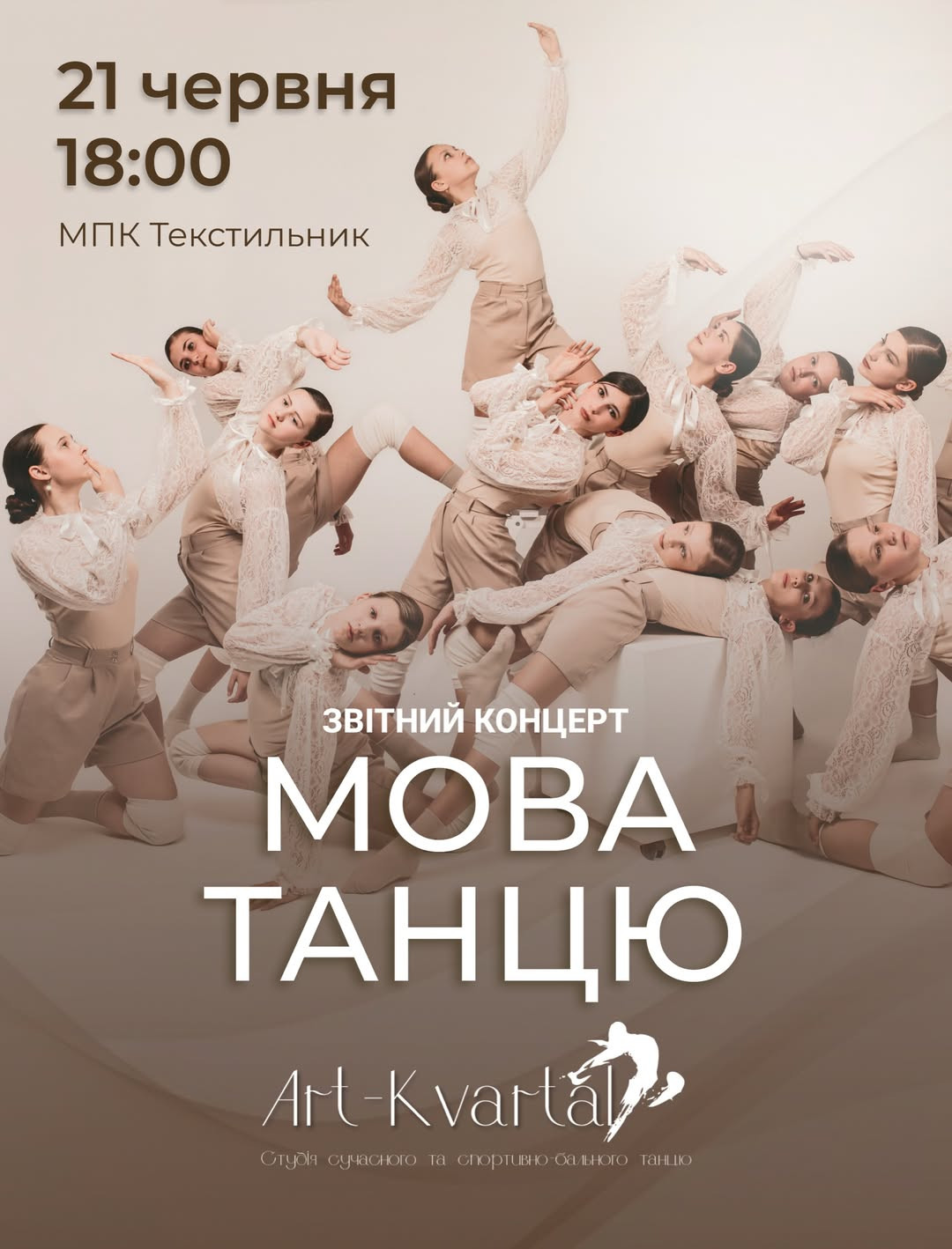 Звітній концерт "Мова танцю" - фото Звітній концерт "Мова танцю" - фото