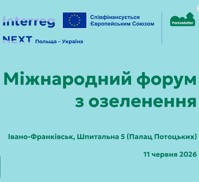 Міжнародний форум з озеленення - фото Міжнародний форум з озеленення - фото