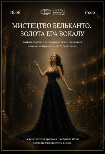 Мистецтво бельканто. Золота ера вокалу - фото Мистецтво бельканто. Золота ера вокалу - фото