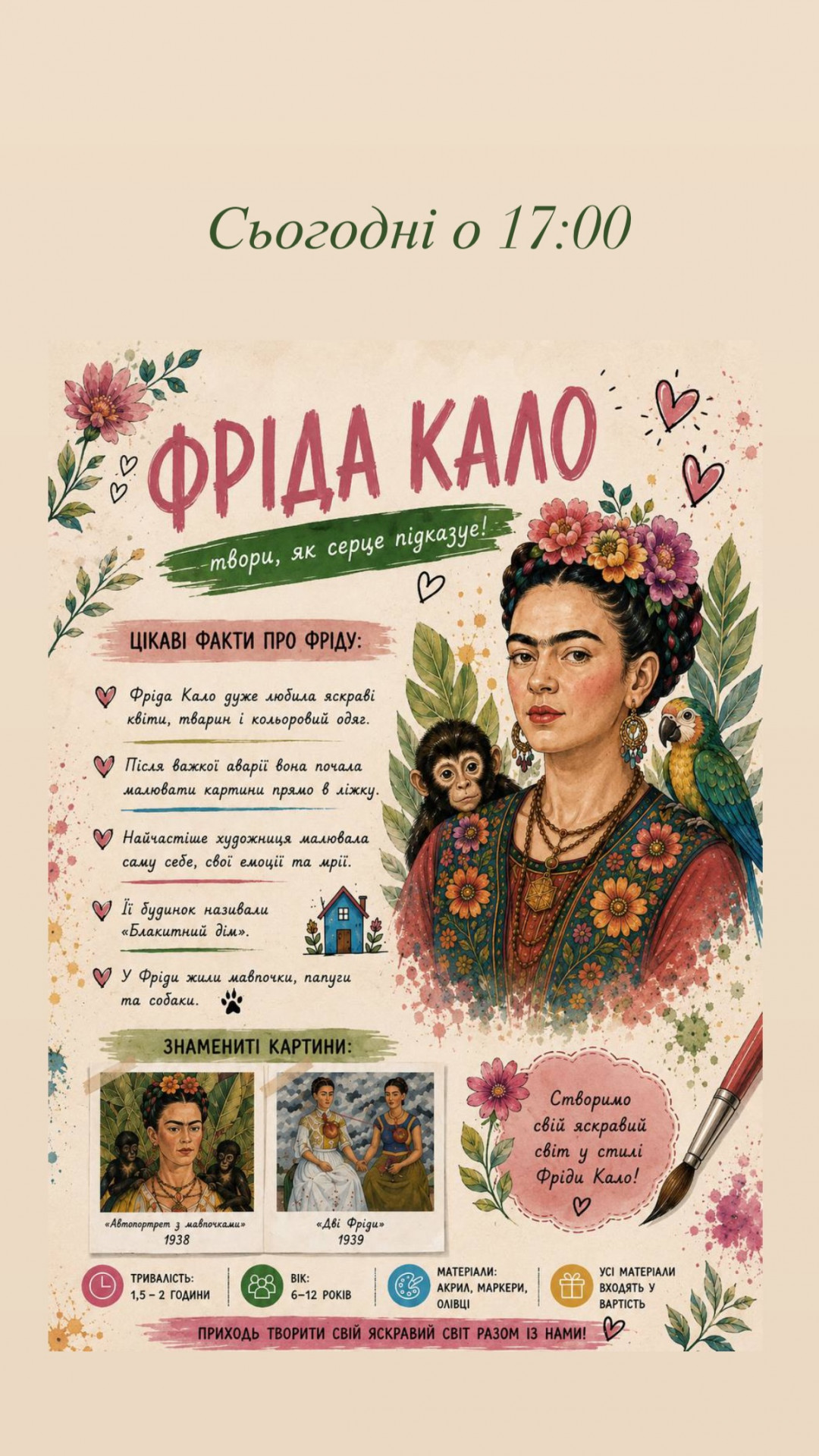 Майстер-клас з малювання у стилі Фріди Кало - фото Майстер-клас з малювання у стилі Фріди Кало - фото
