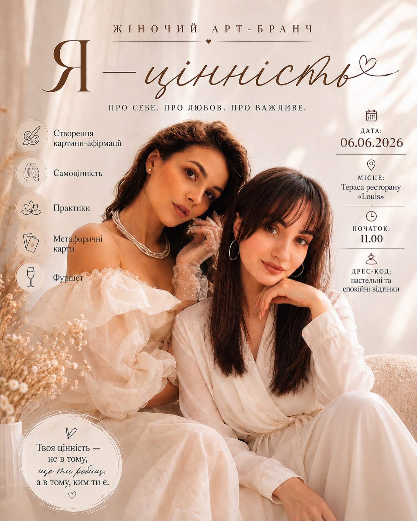 Жіночий арт-бранч "Я-ЦІННІСТЬ" - фото Жіночий арт-бранч "Я-ЦІННІСТЬ" - фото