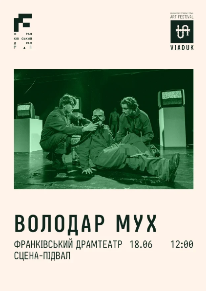 Вистава "Володар Мух" - фото Вистава "Володар Мух" - фото