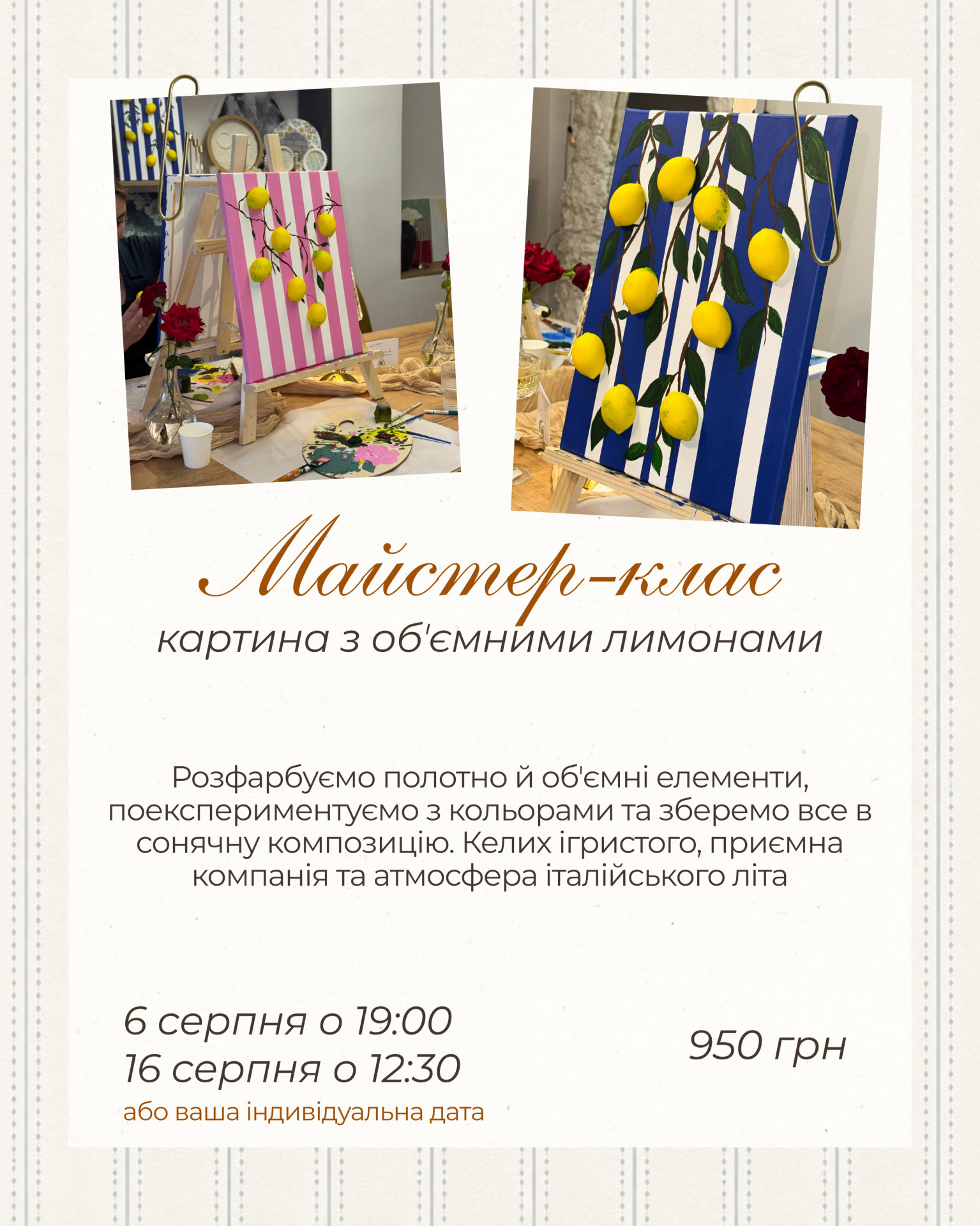 Майстер-клас "Картина з об'ємними лимонами"