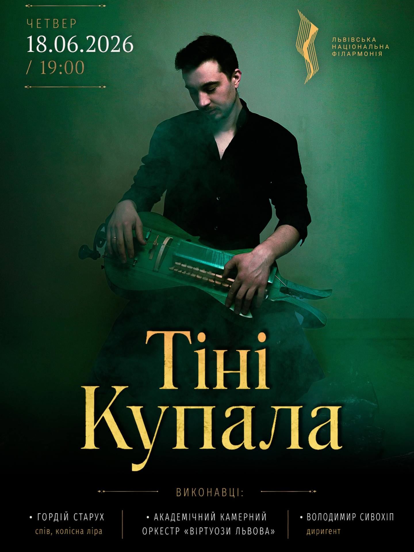 Тіні Купала - фото Тіні Купала - фото