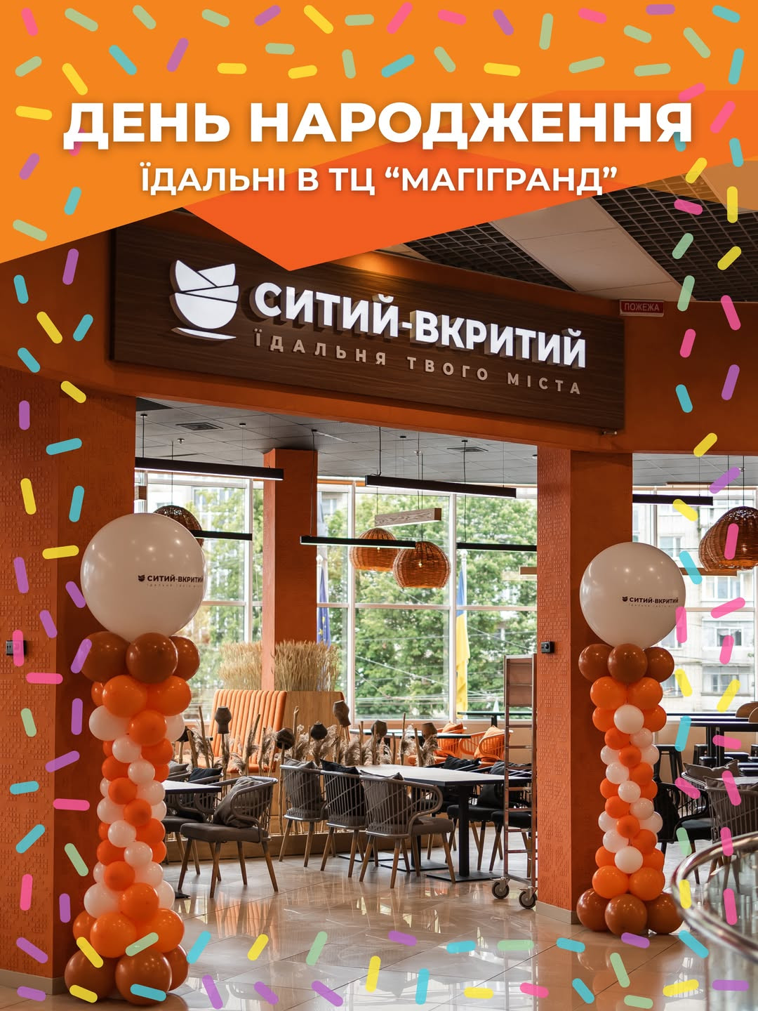 День Народження їдальні "Ситий-Вкритий" - фото День Народження їдальні "Ситий-Вкритий" - фото