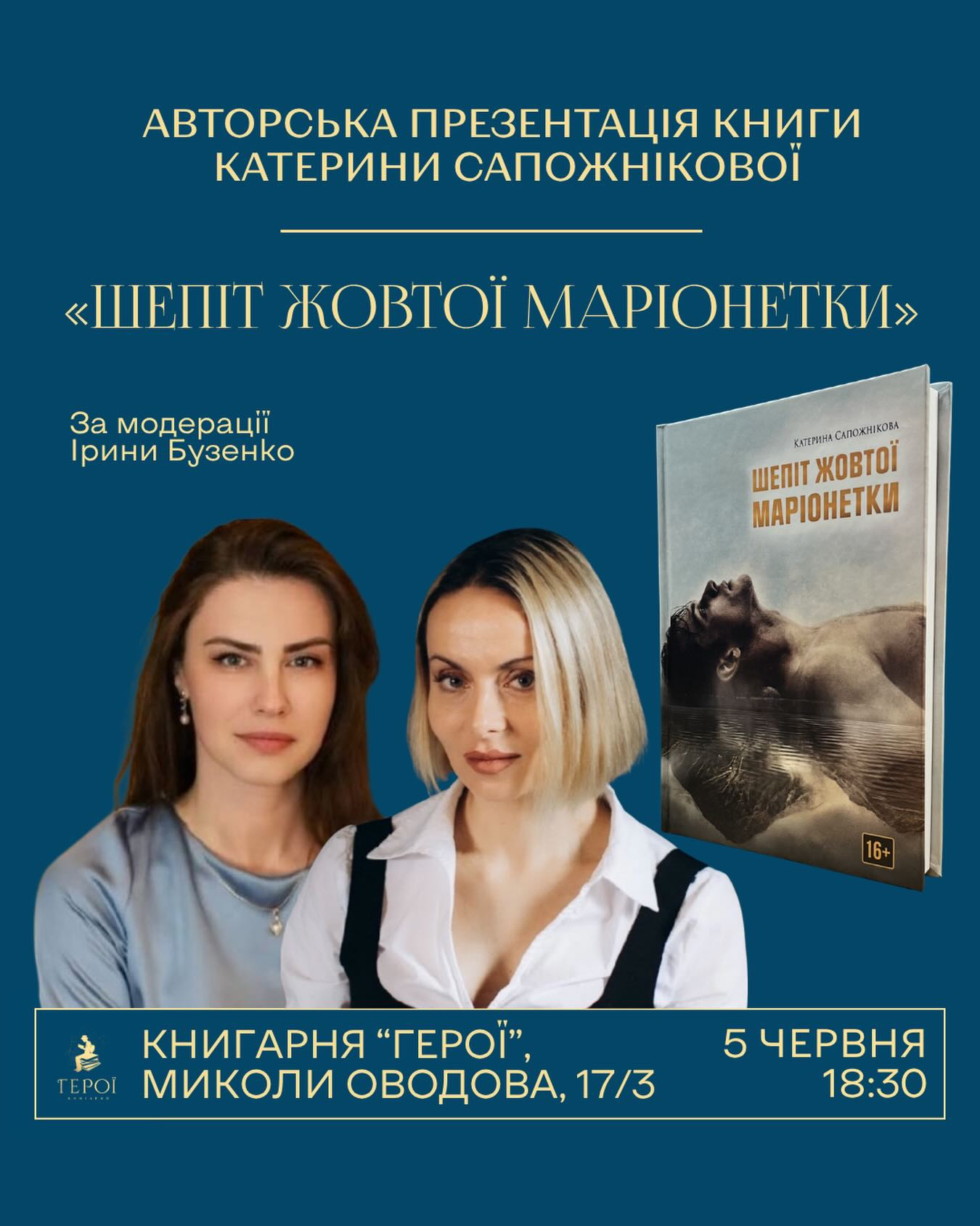 Презентація книги Катерини Сапожнікової "Шепіт жовтої маріонетки" - фото Презентація книги Катерини Сапожнікової "Шепіт жовтої маріонетки" - фото