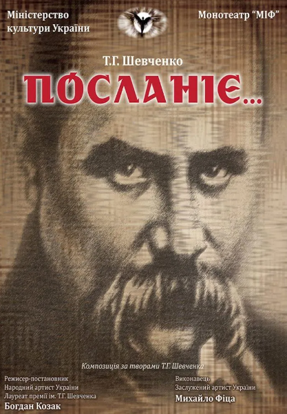 Монотеатр МІФ. "Посланіє" - фото Монотеатр МІФ. "Посланіє" - фото