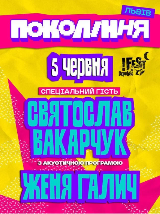 Святослав Вакарчук на фестивалі "Покоління" - фото Святослав Вакарчук на фестивалі "Покоління" - фото