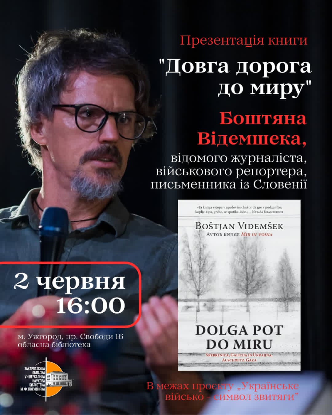 Презентація книжки Боштяна Відемшека "Довга дорога до миру" - фото Презентація книжки Боштяна Відемшека "Довга дорога до миру" - фото