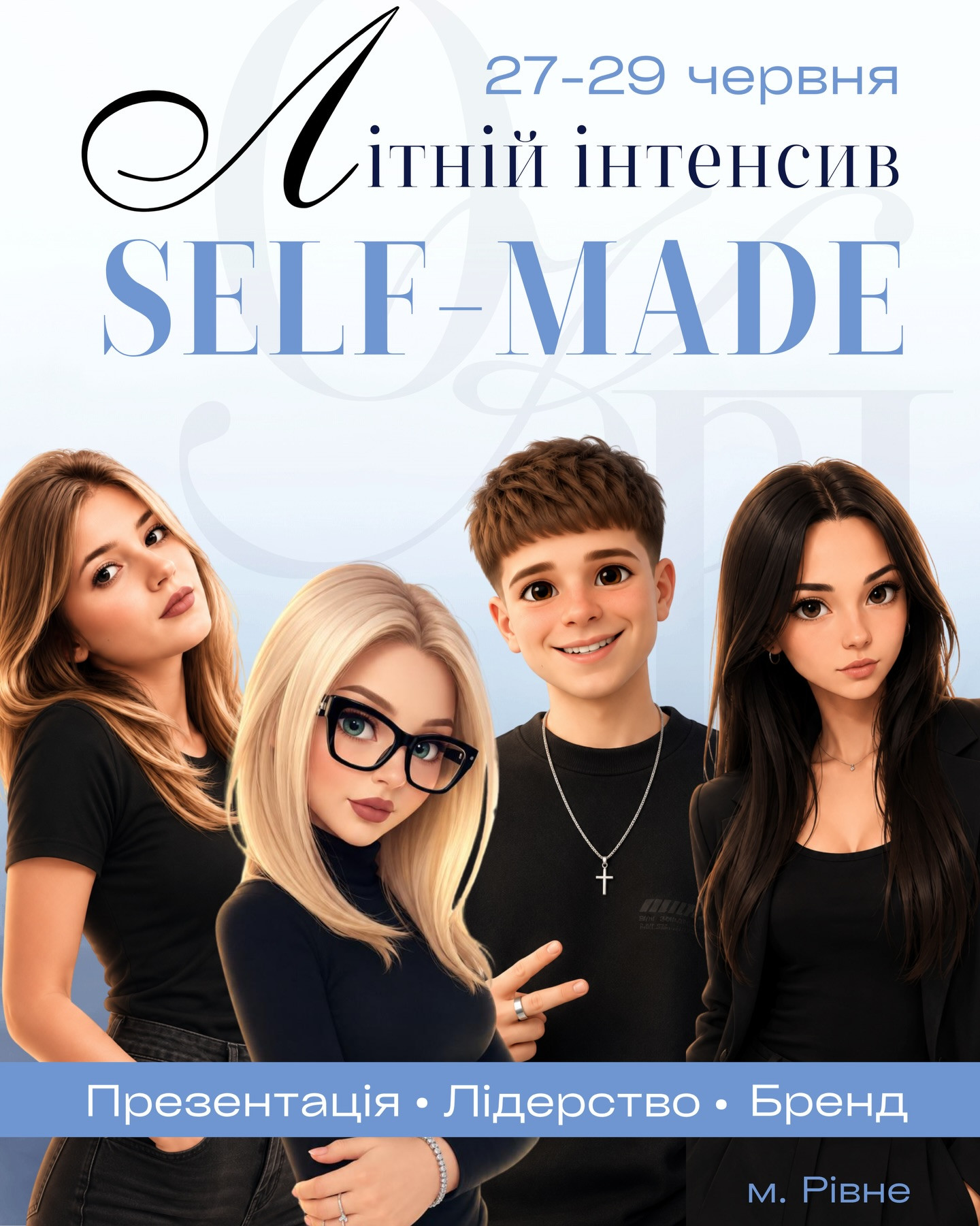 Літній інтенсив "SELF-MADE" - фото Літній інтенсив "SELF-MADE" - фото