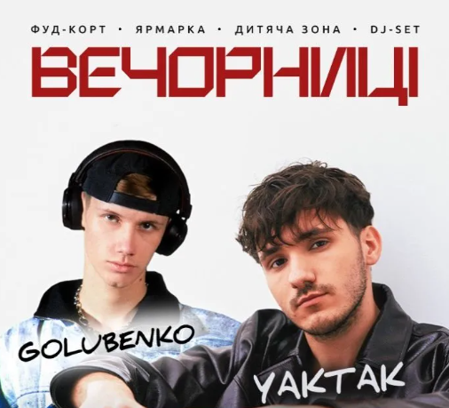 Вечорниці з YAKTAK - фото Вечорниці з YAKTAK - фото
