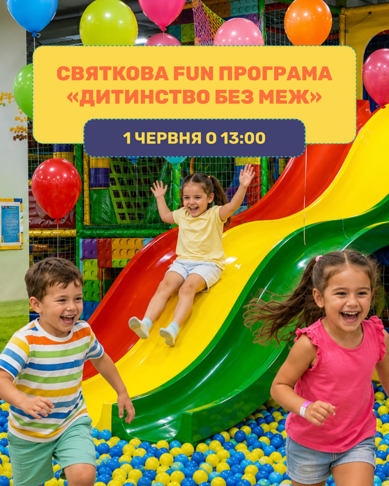 Святкова Fun програма "Дитинство без меж" - фото Святкова Fun програма "Дитинство без меж" - фото