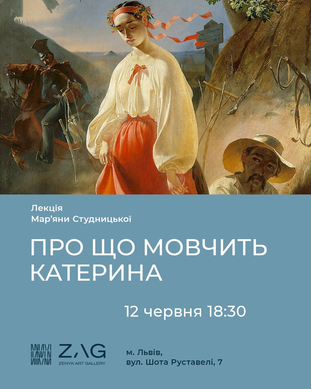 Лекція Мар'яни Студницької "Про що мовчить Катерина" - фото Лекція Мар'яни Студницької "Про що мовчить Катерина" - фото