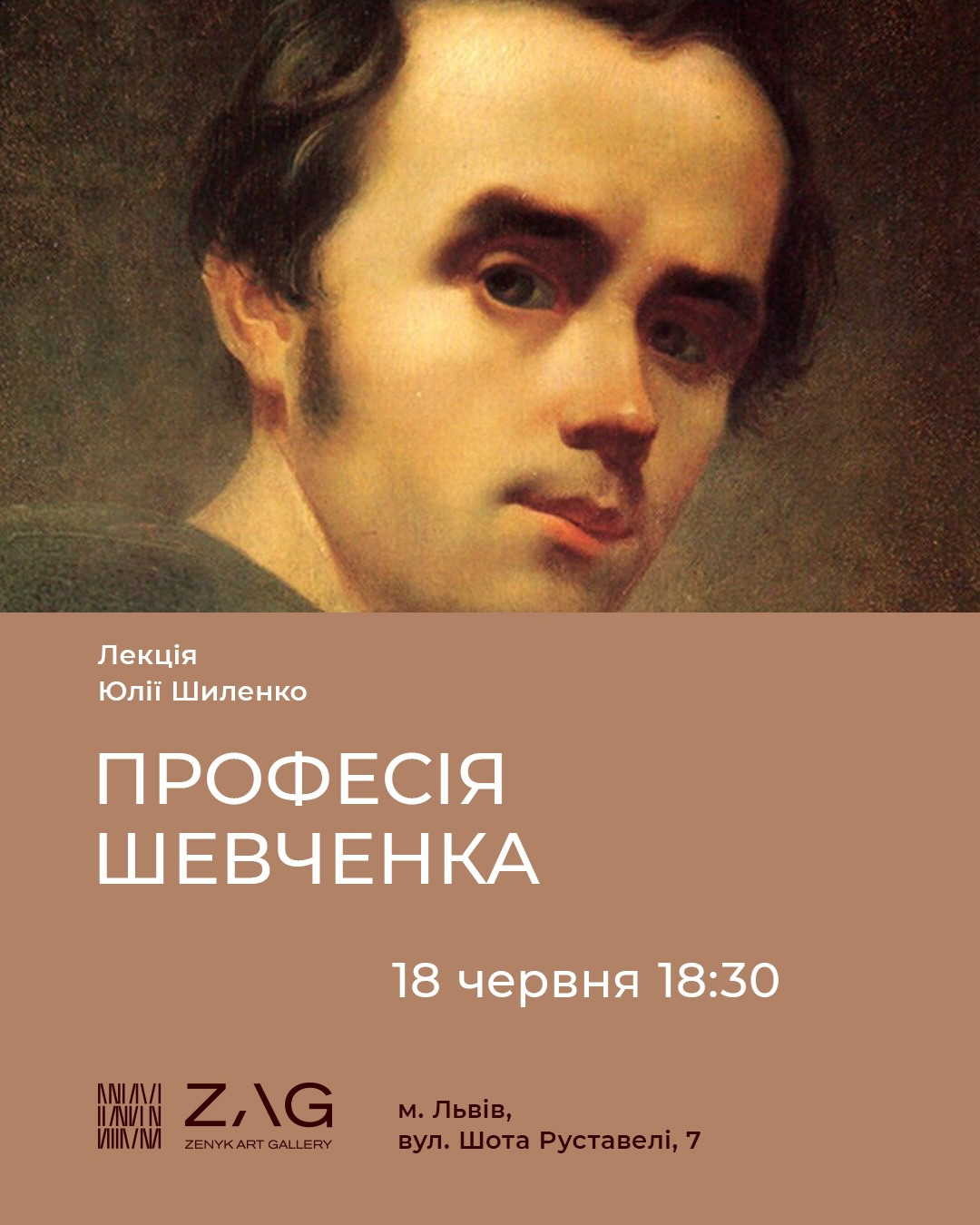 Лекція Юлії Шиленко "Професія Шевченка"