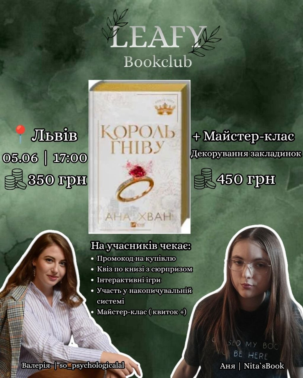 Книжковий клуб за книгою "Король гніву" Ани Хван - фото Книжковий клуб за книгою "Король гніву" Ани Хван - фото