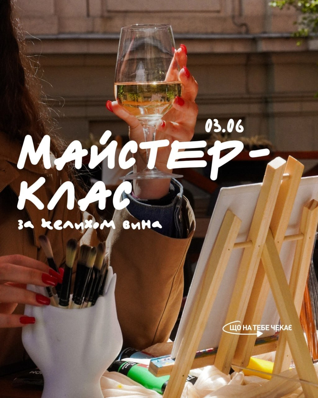Майстер-клас з малювання за келихом вина - фото Майстер-клас з малювання за келихом вина - фото