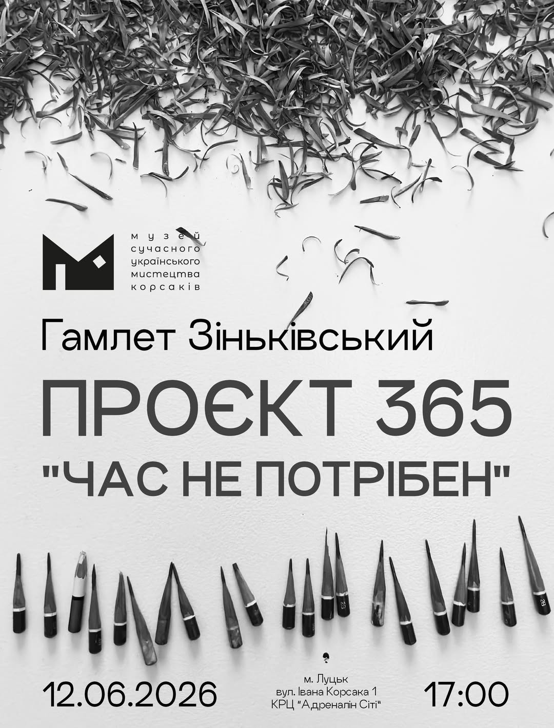 Відкриття виставкового проєкту Гамлета Зіньківського "365. Час не потрібен" - фото Відкриття виставкового проєкту Гамлета Зіньківського "365. Час не потрібен" - фото