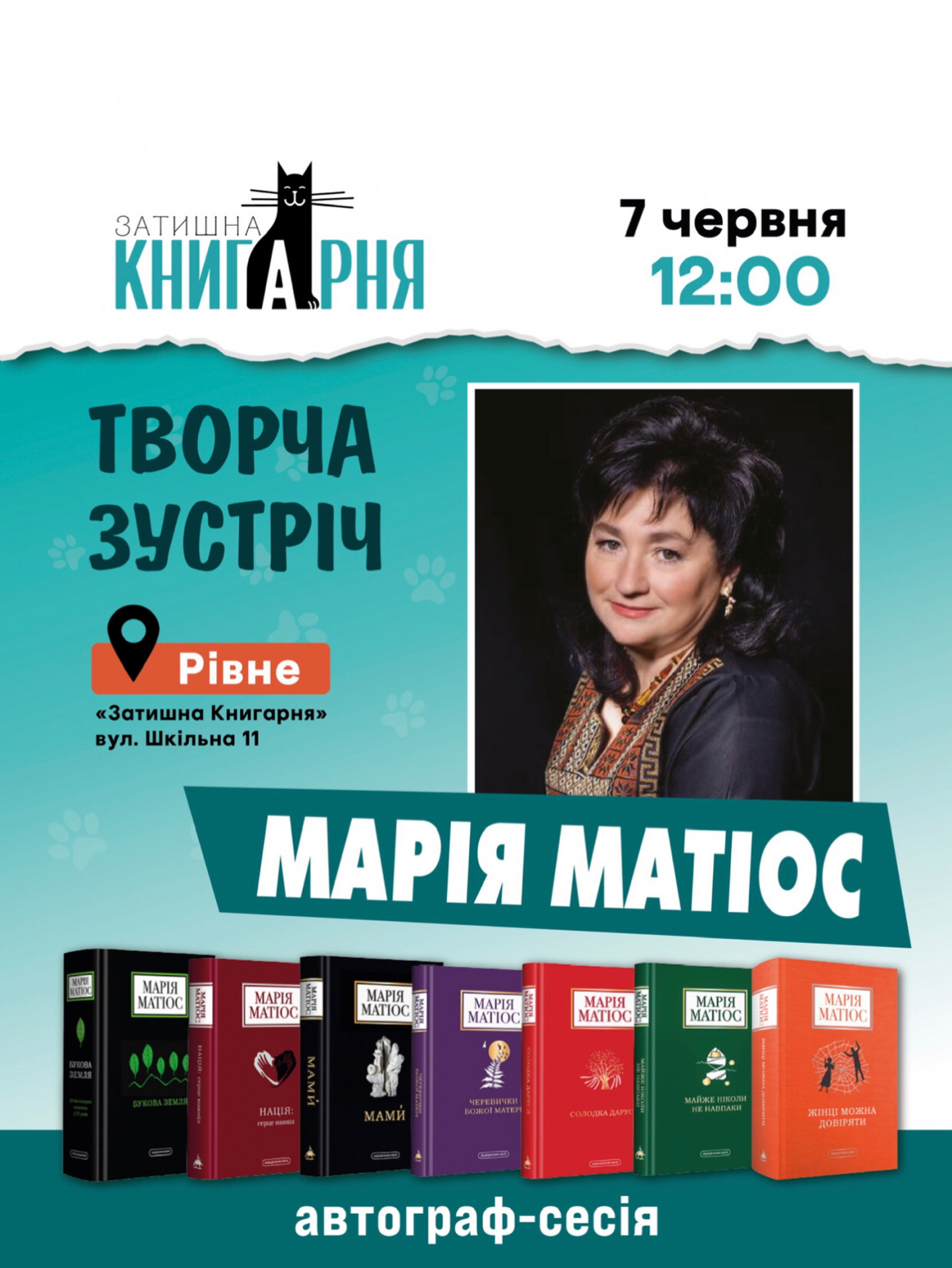 Творча зустріч з Марією Матіос - фото Творча зустріч з Марією Матіос - фото