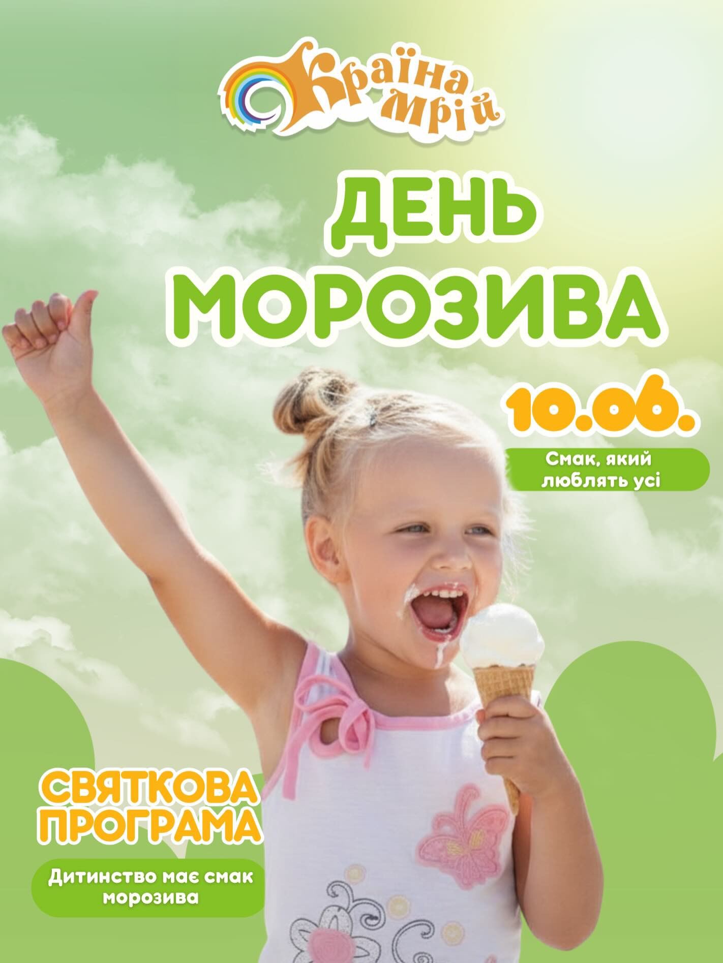 День Морозива - фото День Морозива - фото