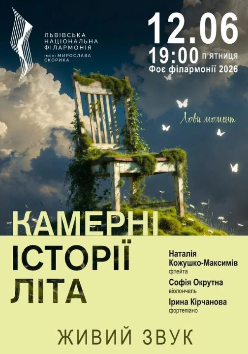 Камерні історії літа - фото Камерні історії літа - фото