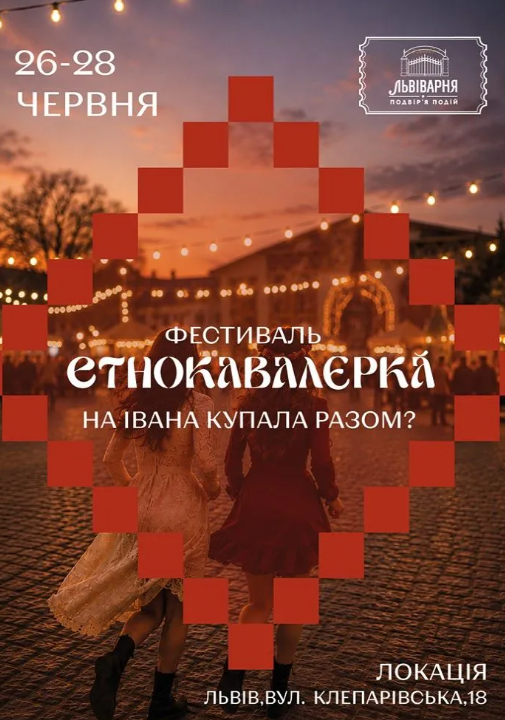 Фестиваль "Етнокавалєрка" - фото Фестиваль "Етнокавалєрка" - фото