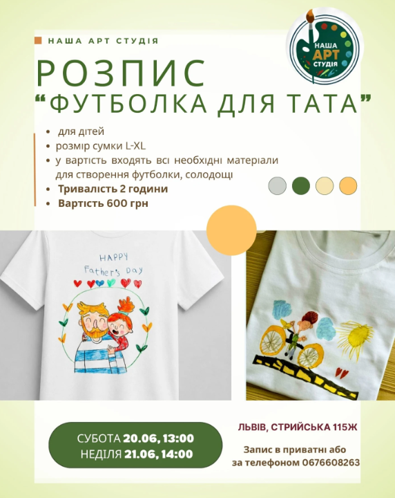 Майстер-клас з розпису "Футболка для тата"