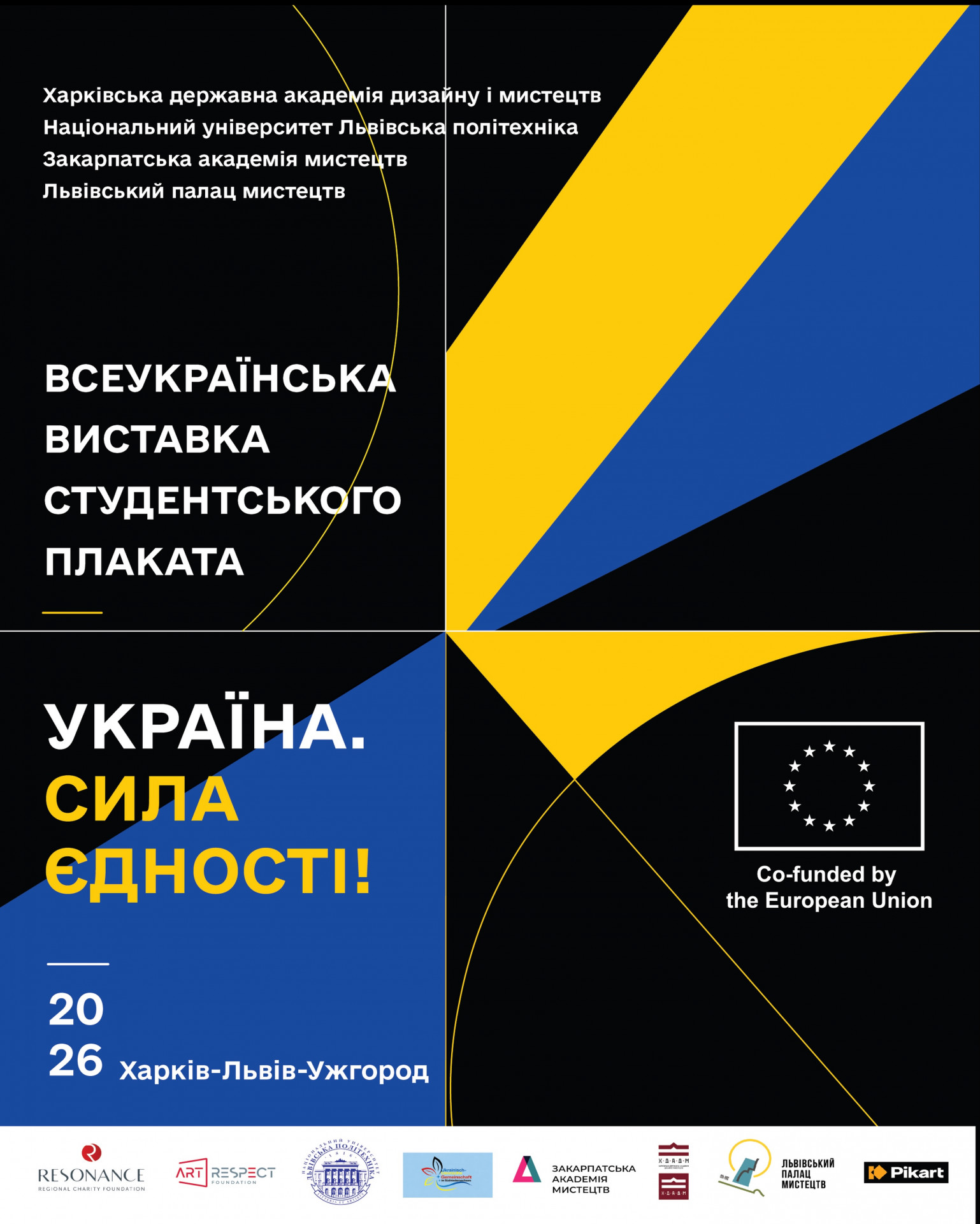 Відкриття Всеукраїнської виставки-конкурсу студентського плаката "Україна. Сила єдності!" - фото Відкриття Всеукраїнської виставки-конкурсу студентського плаката "Україна. Сила єдності!" - фото