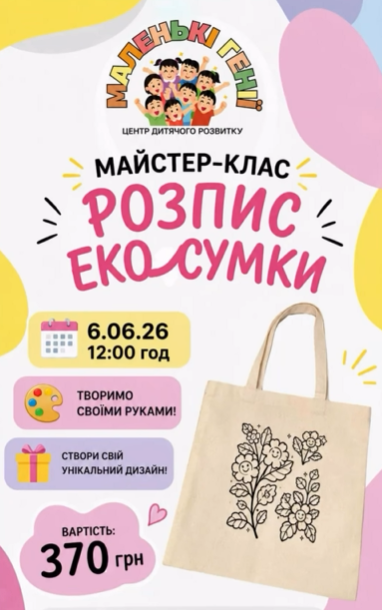 Майстер-клас "Розпис еко-сумки" - фото Майстер-клас "Розпис еко-сумки" - фото