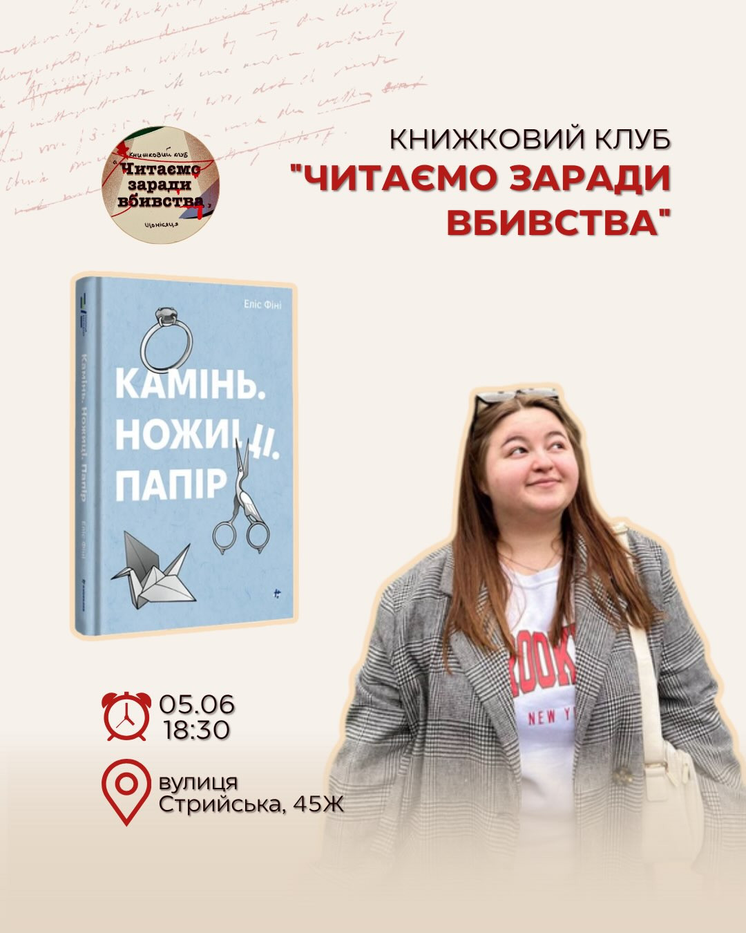 Обговорення книги "Камінь. Ножиці. Папір" Еліс Фіні - фото Обговорення книги "Камінь. Ножиці. Папір" Еліс Фіні - фото