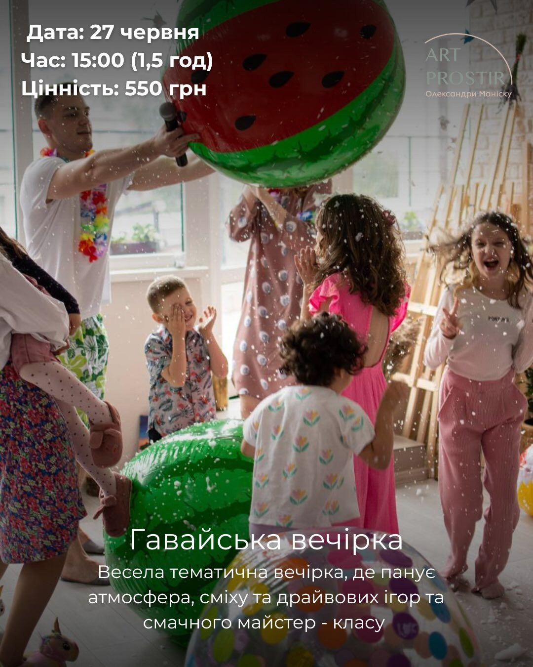 Гавайська вечірка - фото Гавайська вечірка - фото