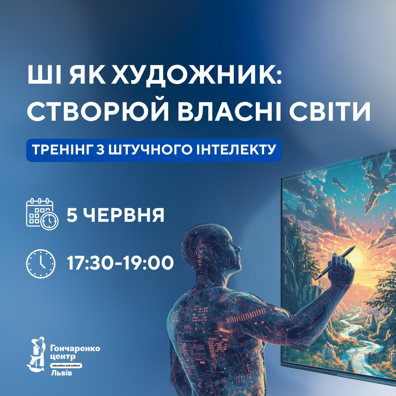 Тренінг "ШІ як художник: створюй власні світи" - фото Тренінг "ШІ як художник: створюй власні світи" - фото