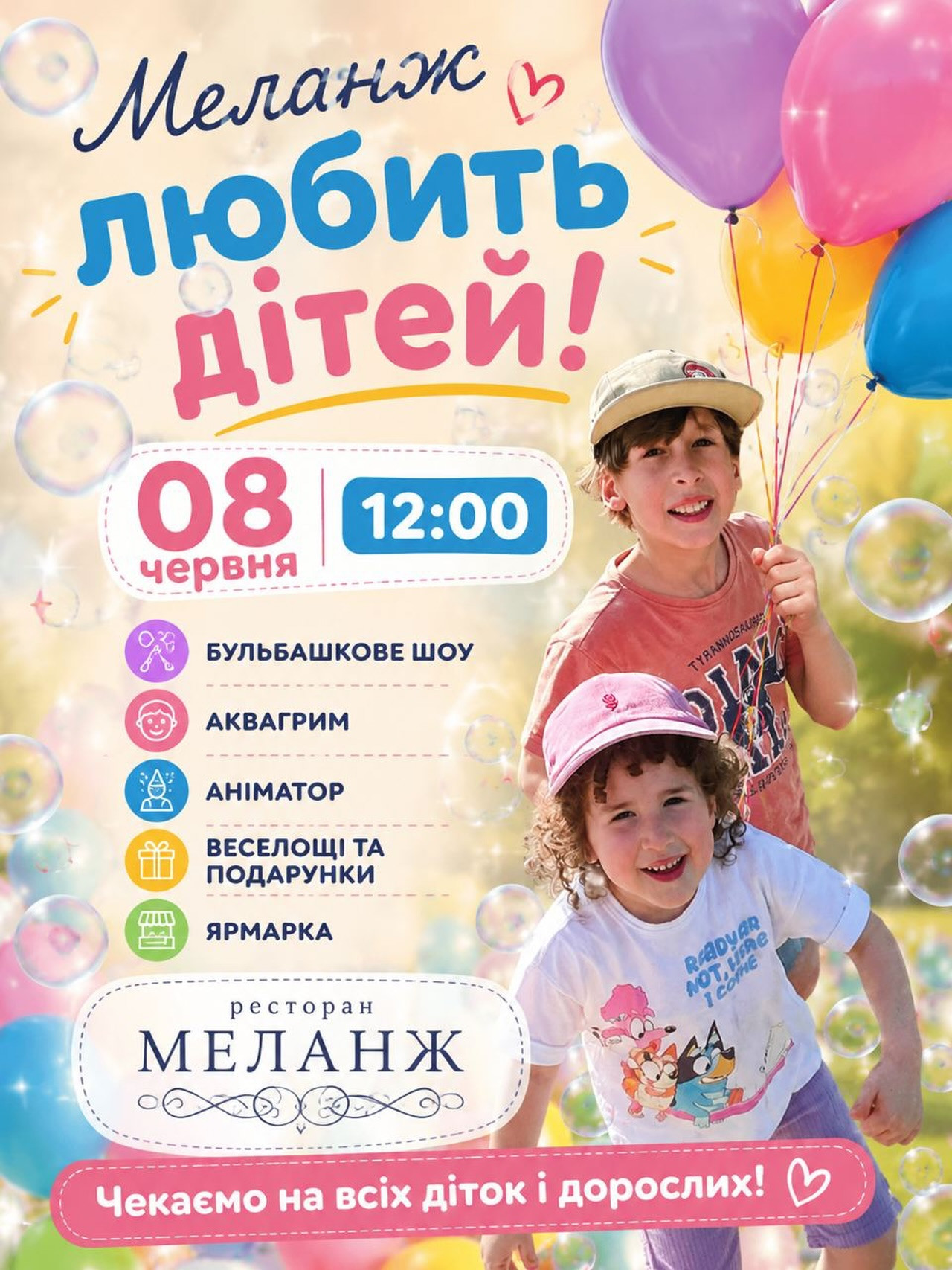 Меланж любить дітей - фото Меланж любить дітей - фото