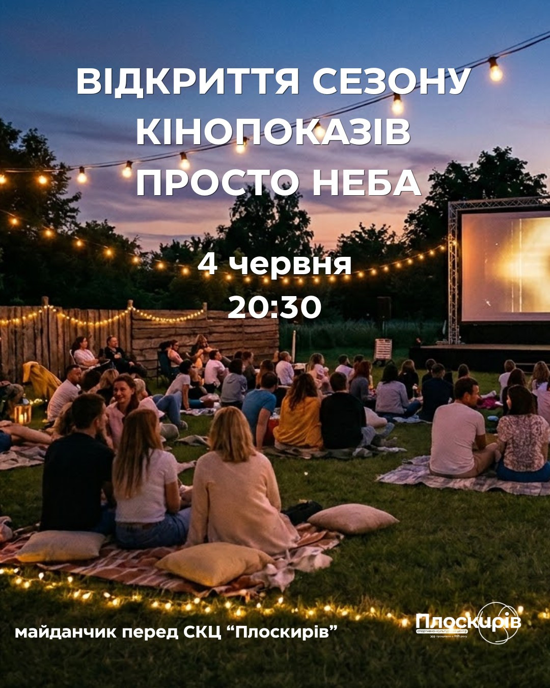 Відкриття сезону кінопоказів просто неба - фото Відкриття сезону кінопоказів просто неба - фото