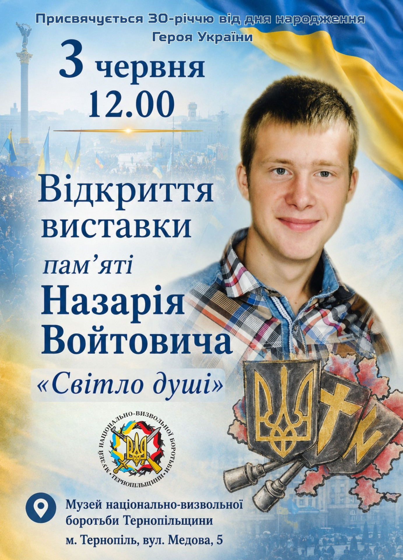 Відкриття виставки пам'яті Героя Небесної Сотні Назарія Войтовича "Світло душі" - фото Відкриття виставки пам'яті Героя Небесної Сотні Назарія Войтовича "Світло душі" - фото