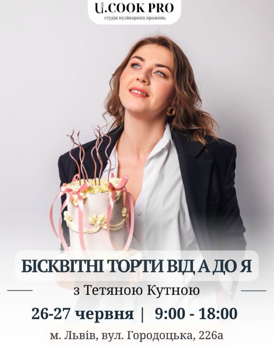 Майстер-клас "Бісквітні торти від А до Я" - фото Майстер-клас "Бісквітні торти від А до Я" - фото
