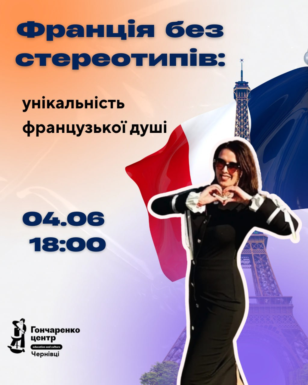 Франція без стереотипів: країна, яку варто пізнати - фото Франція без стереотипів: країна, яку варто пізнати - фото