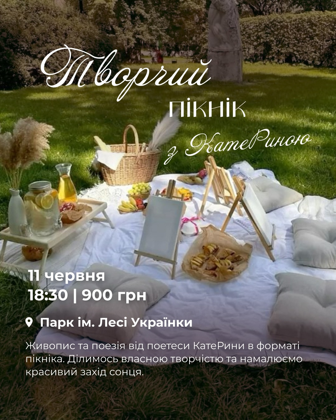 Творчий пікнік - фото Творчий пікнік - фото