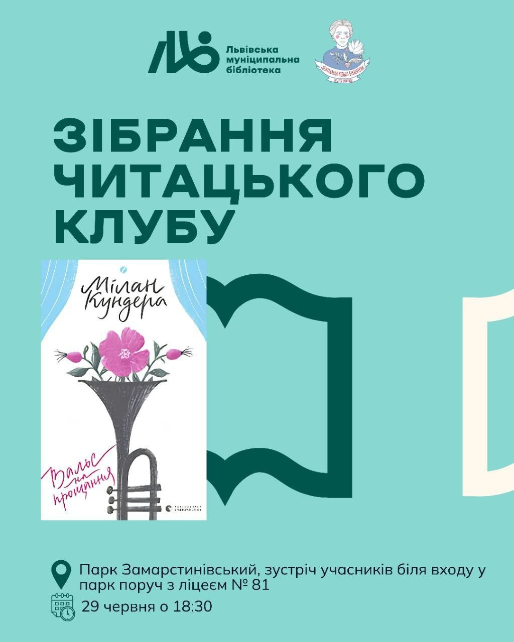 Обговорення книги "Вальс на прощання" Мілана Кундери