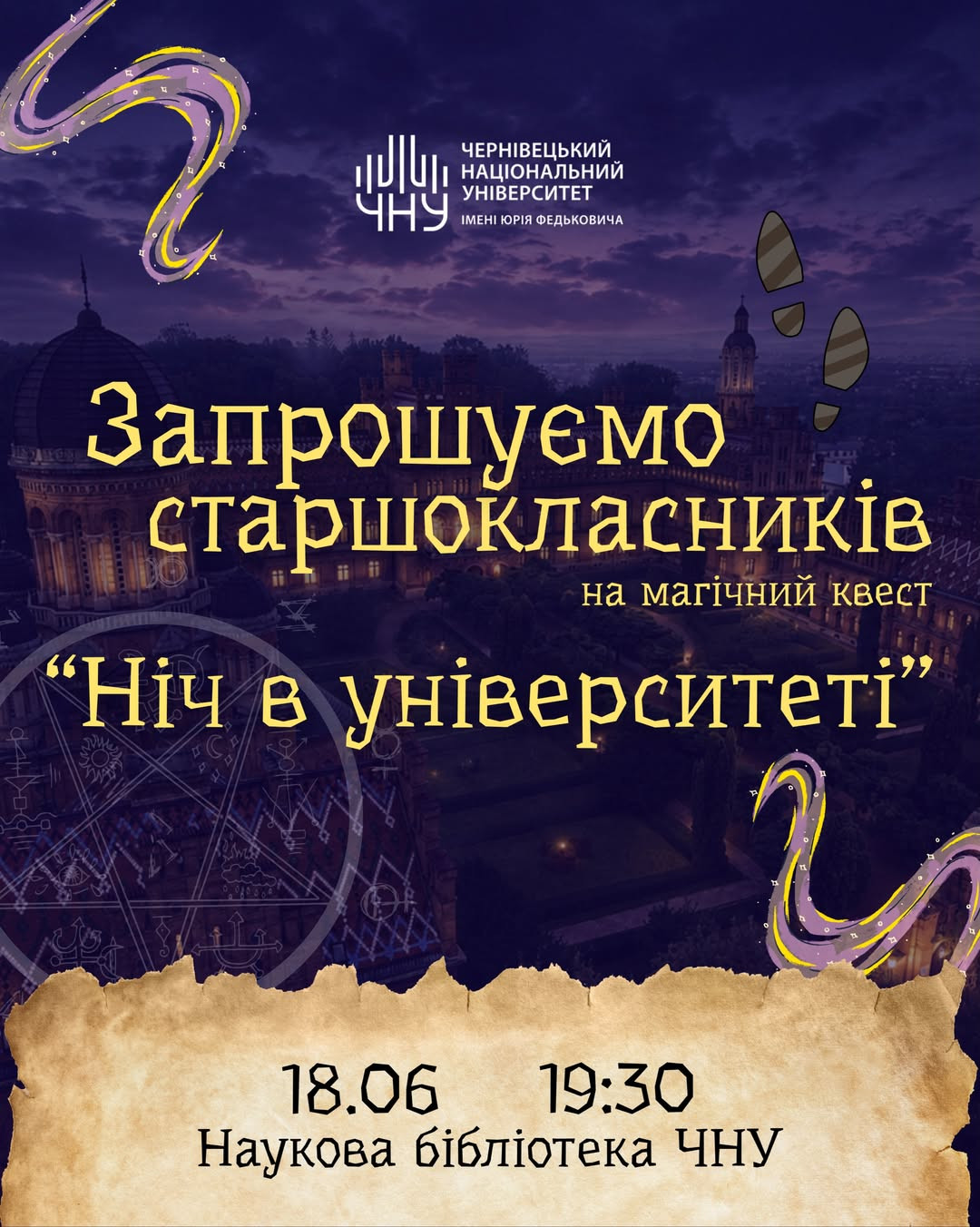 Ніч в університеті - фото Ніч в університеті - фото