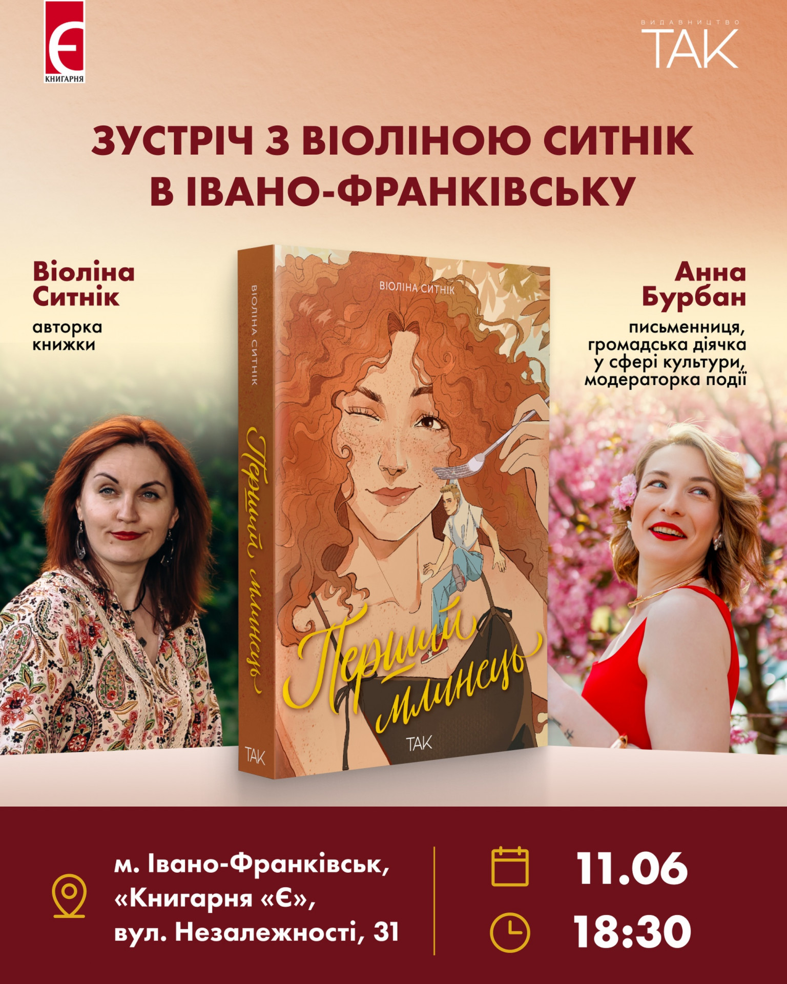 Зустріч з Віоліною Ситнік та презентація роману "Перший млинець" - фото Зустріч з Віоліною Ситнік та презентація роману "Перший млинець" - фото