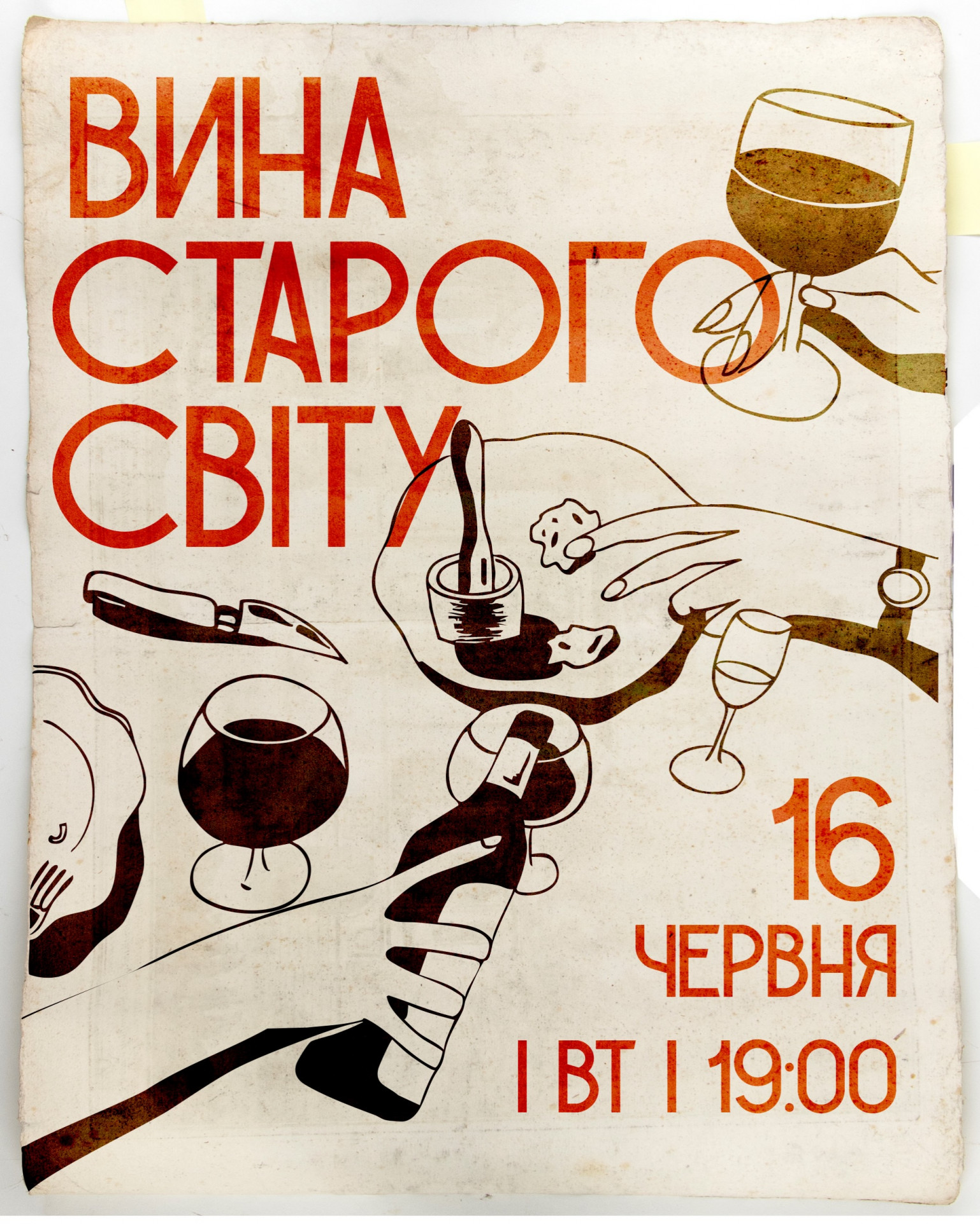 Дегустація "Вина Старого Світу: подорож крізь традиції смаку" - фото Дегустація "Вина Старого Світу: подорож крізь традиції смаку" - фото