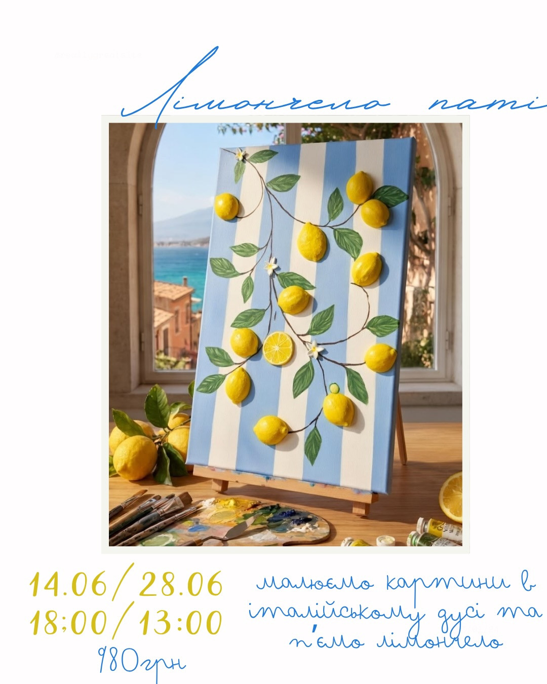 Лімончело паті